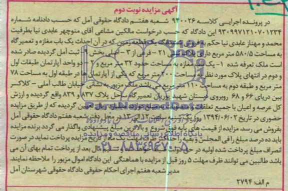 مزایده,زمین