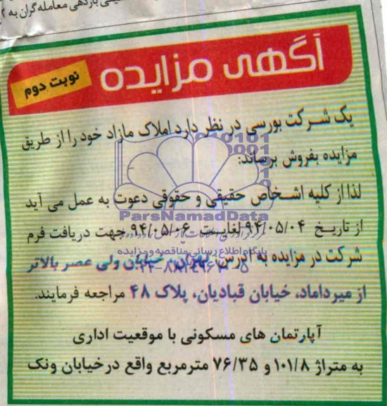 مزایده,اپارتمانهای مسکونی