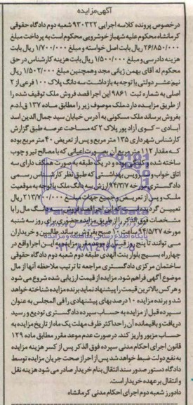 مزایده,ملک