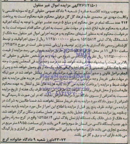 مزایده,اپارتمان