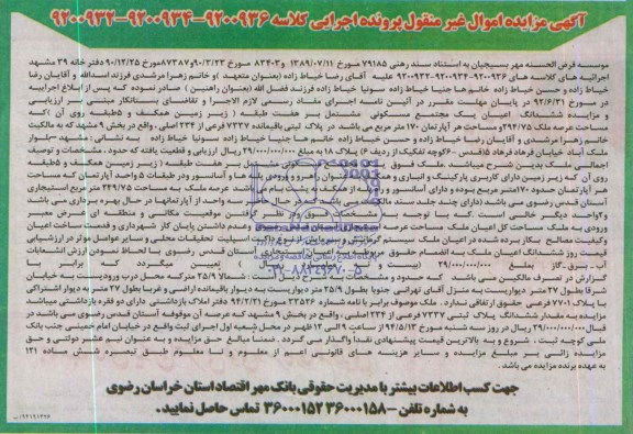 مزایده,فروش یک مجتمع مسکونی