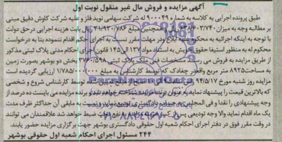 مزایده,زمین