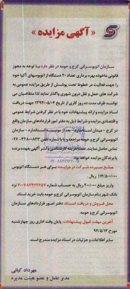 آگهی مزایده , مزایده تعداد 20 دستگاه از اتوبوسهای آکیا 
