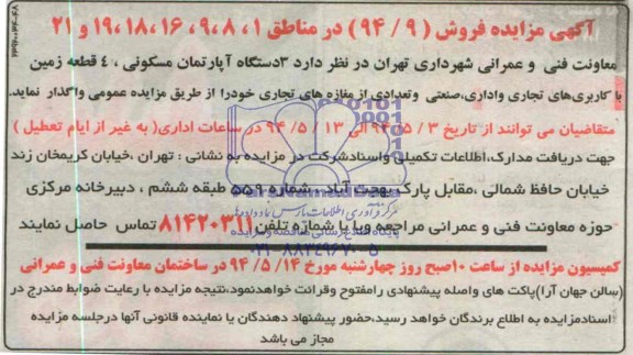 مزایده,سه دستگاه اپارتمان