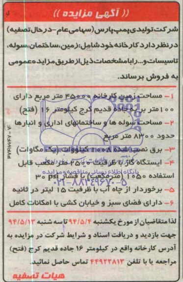 آگهی مزایده,مزایده کارخانه