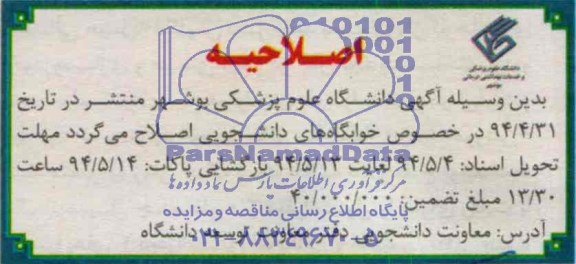 اصلاحیه , مناقصه خوابگاه 