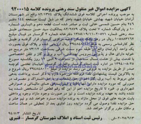 مزایده,ششدانگ پلاک
