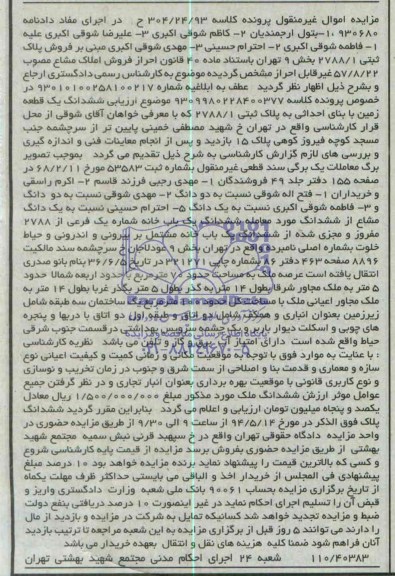 مزایده,یکبابخانه