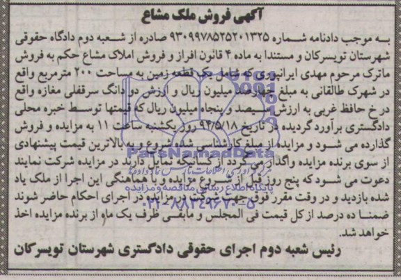 مزایده,فروش ملک