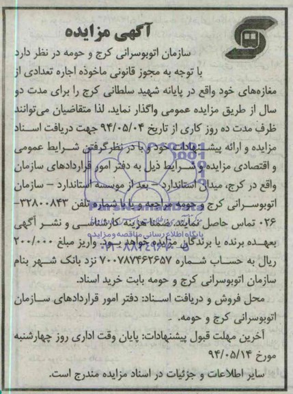 مزایده,مزایده اجاره تعدادی از مغازه های خود 