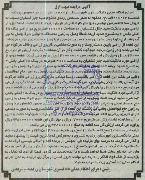 مزایده,سه قطعه زمین