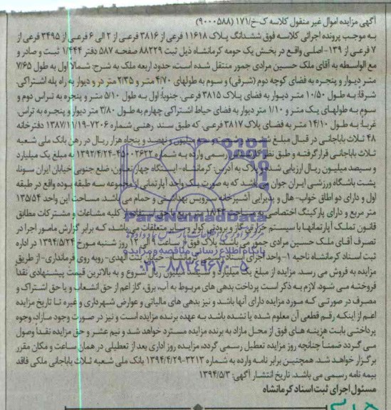 مزایده, ششدانگ پلاک