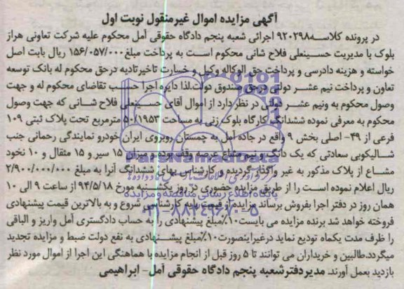 مزایده,کارگاه بلوک زنی