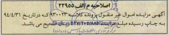 اصلاحیه 