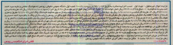 مزایده,یکبابخانه