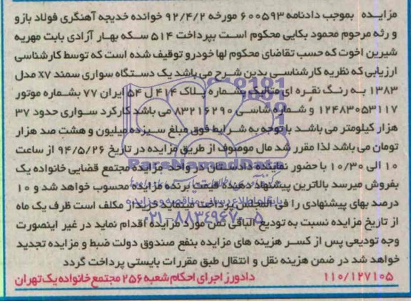 مزایده , مزایده یک دستگاه سواری سمند