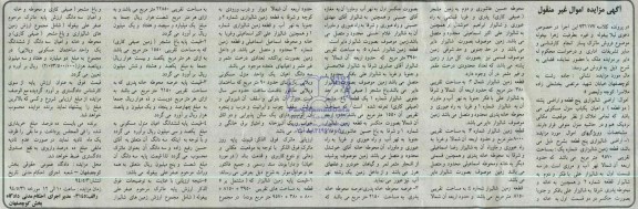 مزایده,اراضی شالیزاری