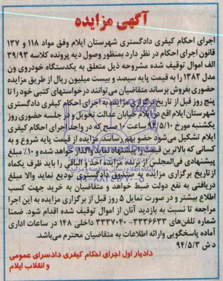 مزایده  , مزایده یک دستگاه خودروی ون