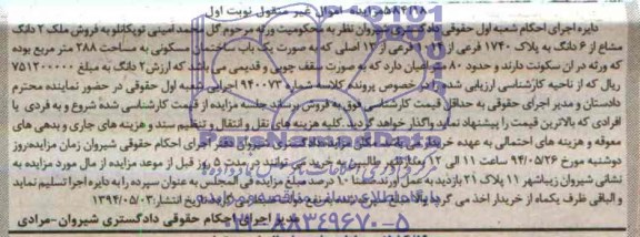 مزایده,ساختمان