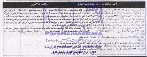 مزایده,ملک