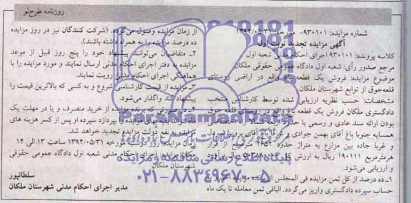 مزایده,یک قطعه باغ