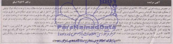 آگهی مزایده, مزایده دینام برقی بالابر به شماره KW3hP دو دستگاه  