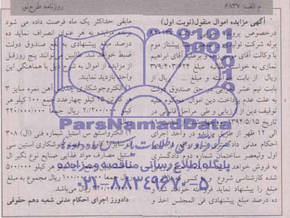 مزایده,مزایده تابلو فرش