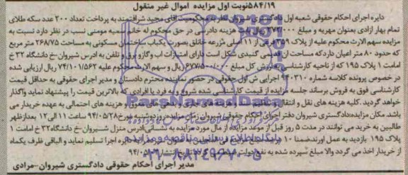 مزایده,ساختمان