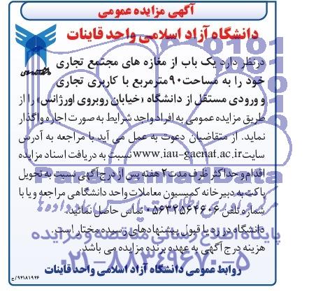 آگهی مزایده عمومی , مزایده یکباب از مغازه های مجتمع تجاری 