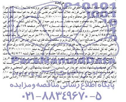 مزایده,پلاک ثبتی