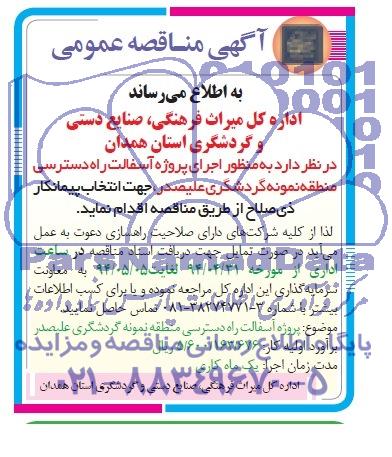 آگهی مناقصه عمومی,مناقصه اجرای پروژه آسفالت