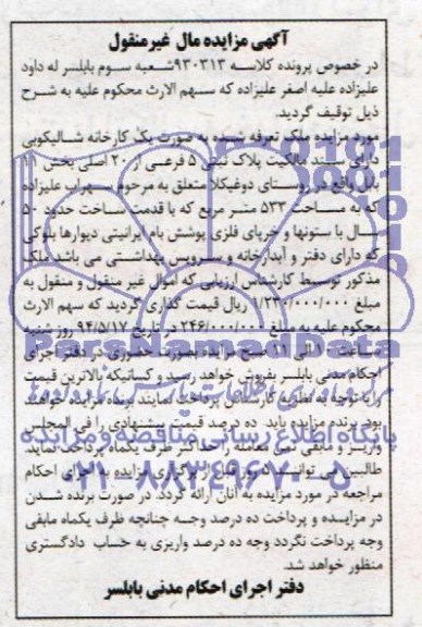 مزایده,کارخانه شالیکوبی