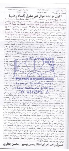 مزایده,شش دانگ یک بابخانه