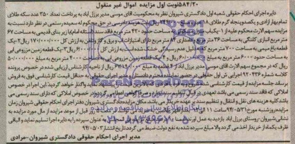 مزایده, منزل مسکونی,باغ,زمین
