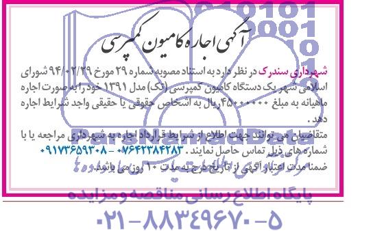 مزایده , مزایده اجاره کامیون کمپرسی