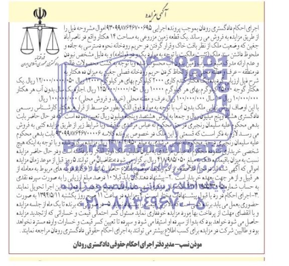 مزایده,زمین مزروعی