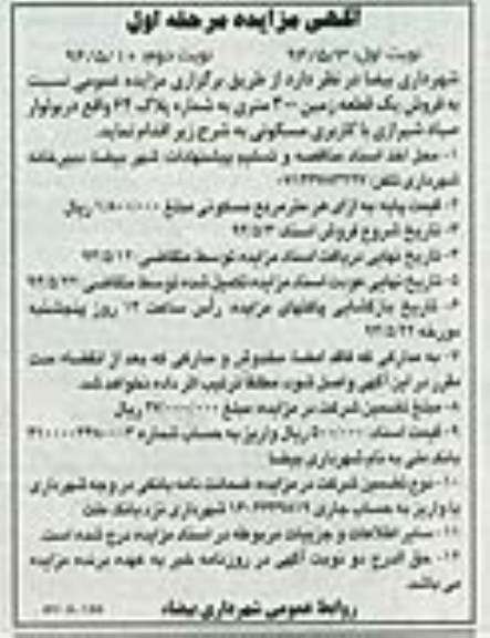 مزایده , مزایده فروش یک قطعه زمین 300 متری 