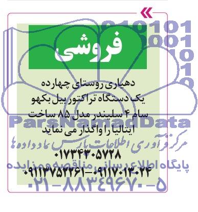 مزایده  یک دستگاه تراکتور بیل بکهو 