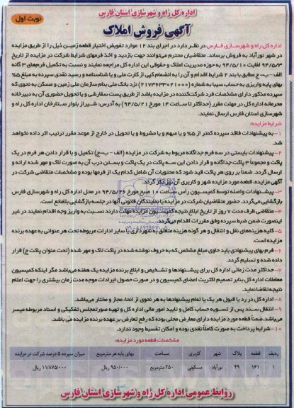 مزایده,قطعه زمین