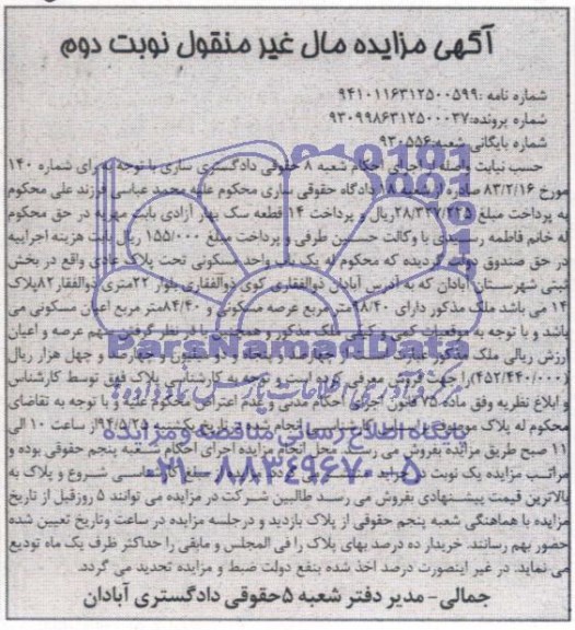 مزایده,یکباب واحد مسکونی