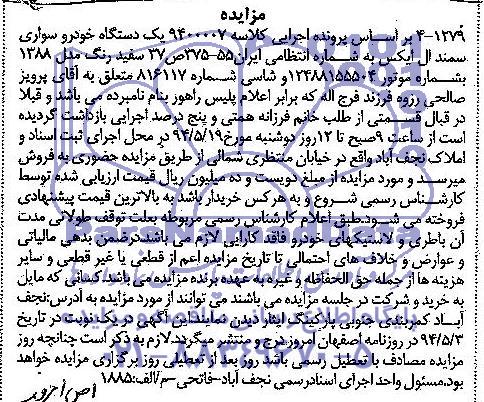 مزایده,مزایده فروش یک دستگاه خودرو سواری سمند