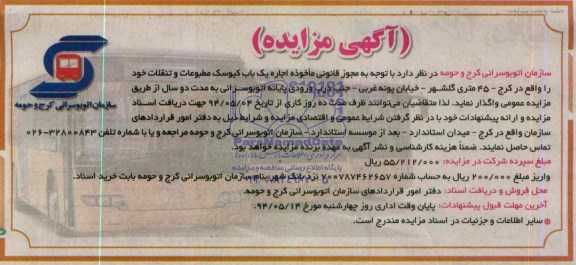 آگهی مزایده , مزایده اجاره یکباب کیوسک مطبوعات و تنقلات