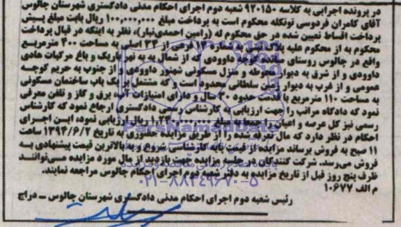 مزایده,پلاک ثبتی