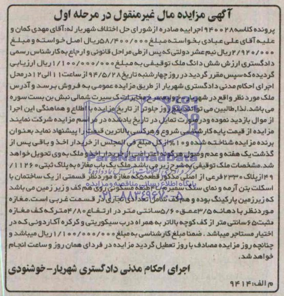 مزایده,مغازه