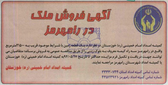 مزایده,زمین