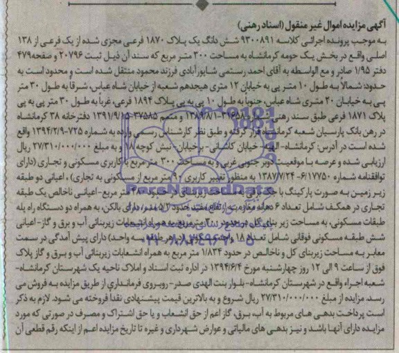 مزایده,ششدانگ پلاک