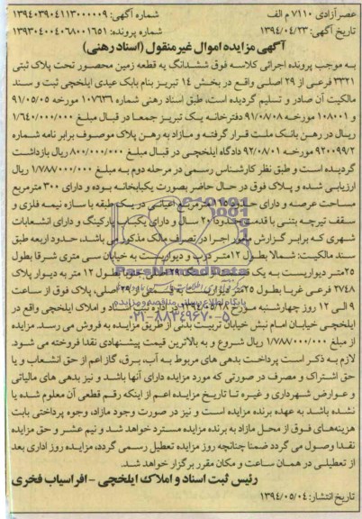آگهی مزایده, مزایده یک قطعه زمین