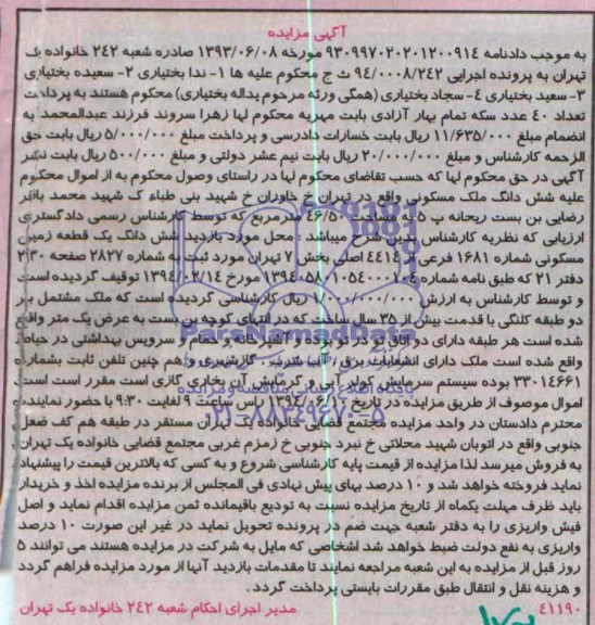 مزایده,ملک مسکونی