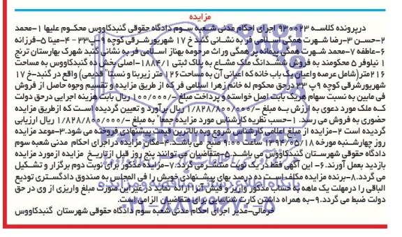 مزایده,فروش ملک