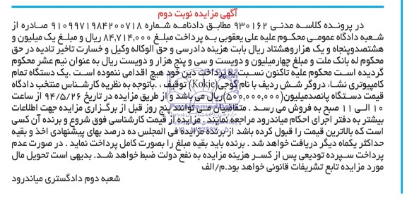 مزایده,یک دستگاه تمام کامپیوتری نشاء دروگر